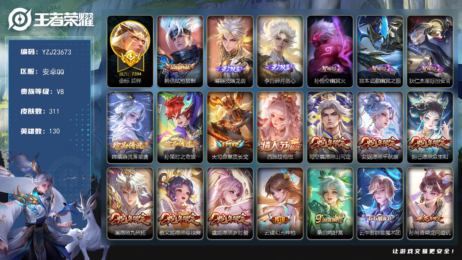PX_2990777-??可二次安卓QV8311皮肤1典藏2无双2珍品传说26传说3星元极品射手素材号43段发育万战莱西奥10036金标后羿7394蛇年限定全套4市标12县标18按键145幸运值17王者印记【全皮英雄】司空震全皮影全皮【典藏】弑枪猎影【无双】器灵螭龙剑碎月剑心【珍品传说】器灵落星盏时之奇旅孙策【传说】意贯长戈群星魔术团云中君乘龙问璇玑乘龙铭钟鼎逐花归海凤求凰续相