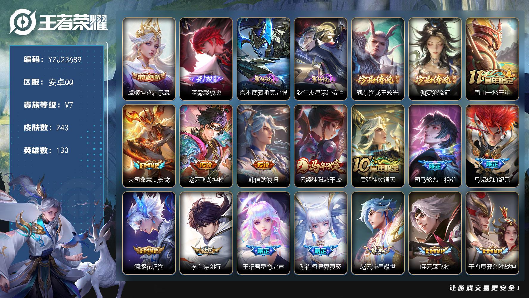 PX_2990807-??可二次安卓qV7243皮肤1典藏1无双2珍品传说20传说2星元极品精氪素材号巅峰发育路全国前10%39段发育9银标万战元射10559万战艾琳10529万战后裔10529万战虞姬10425项羽8362小乔73634区标马可746219个性按键【典藏】神鉴启示录【无双】雾影狼魂【珍品传说】东海龙王敖光沧流箭【星元】幽冥之眼星际治安官【传说】意贯长戈飞龙神将