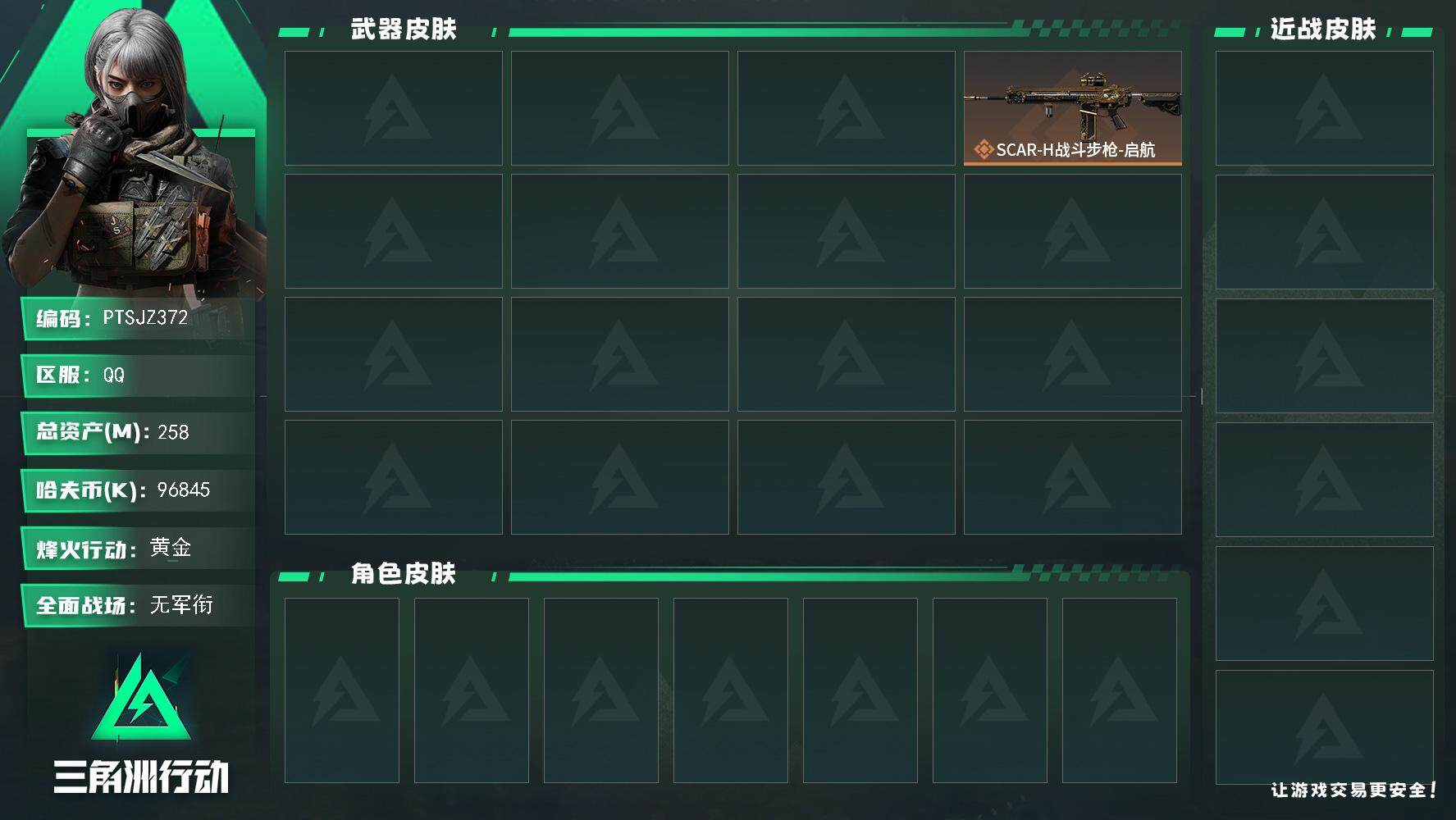 三角洲行动账号QQ【PTSJZ372】【限时秒杀】96845k哈伏币-219m流动资产-60烽火等级-黄金-1战场等级