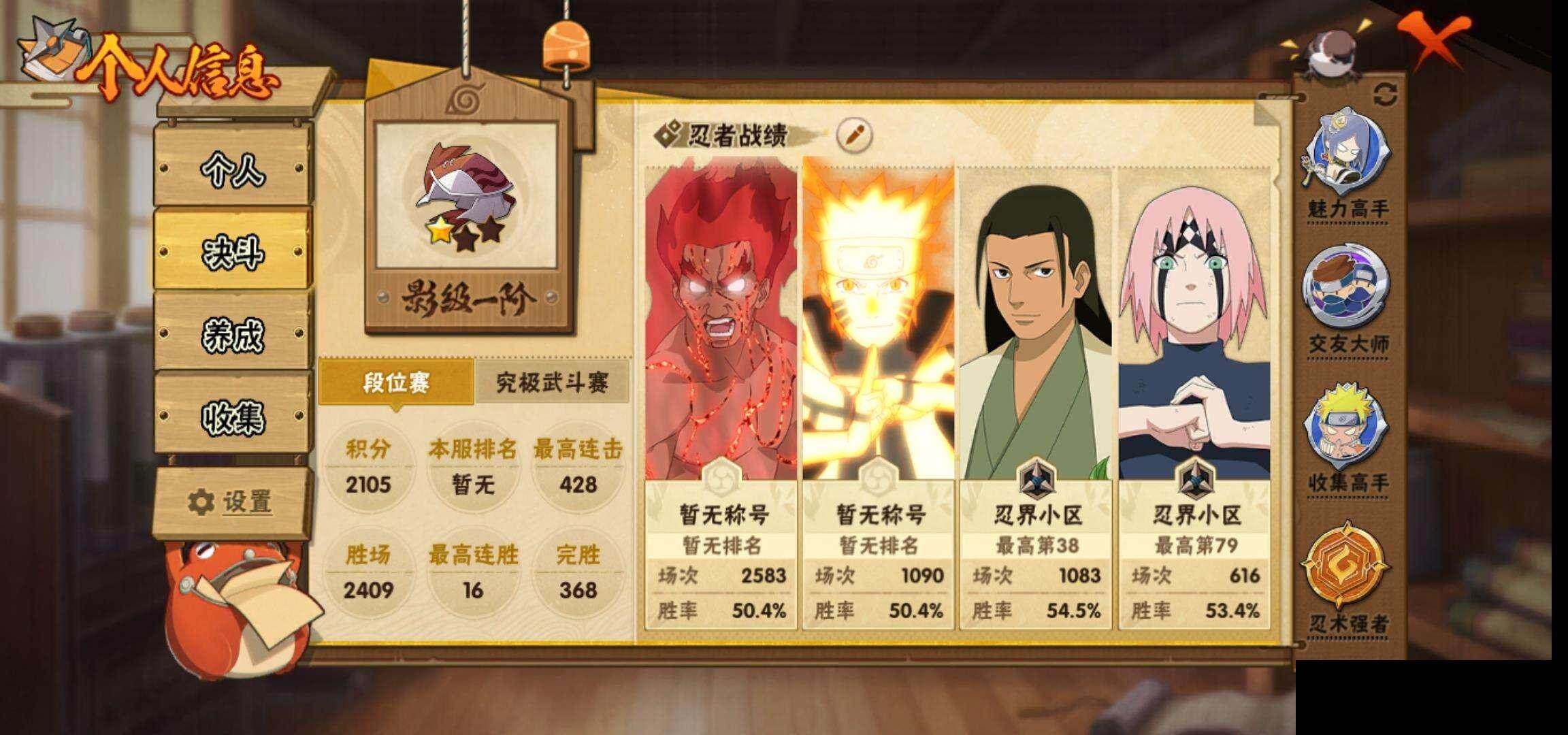 HYEY38668火影忍者账号详情图6