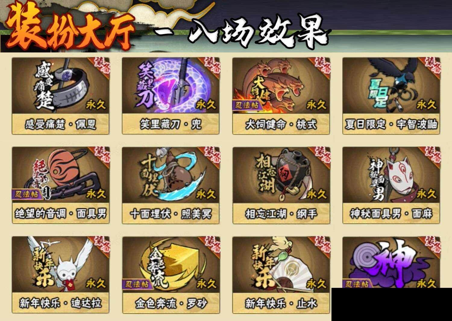 HYEY324397火影忍者账号详情图9