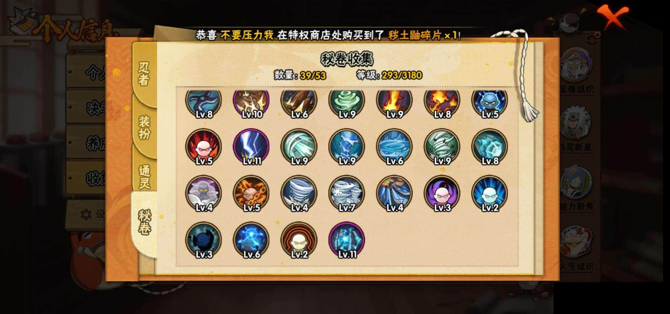 HYEY324567火影忍者账号详情图11 HYEY324567火影忍者账号详情图11