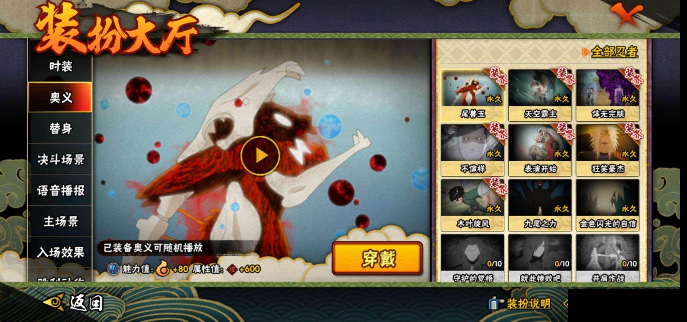 HYEY324567火影忍者账号详情图16 HYEY324567火影忍者账号详情图16