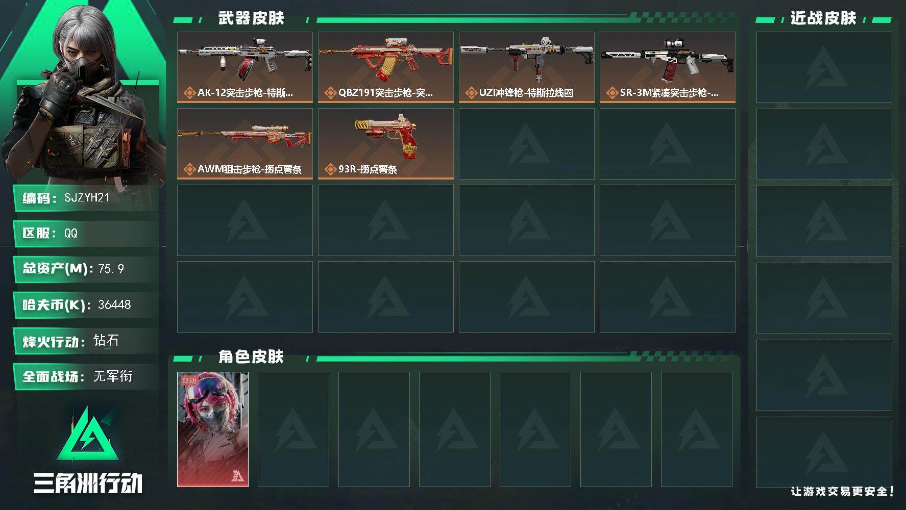 三角洲行动账号QQ【SJZYH21】总资产(M)：75.9M/哈夫币(K)：36448K/哈夫币(K)：36448K/全面战场等级：1_段位：无段位/烽火地带等级：52_段位：钻石/蛊-能天使午夜邮差/AK-12突击