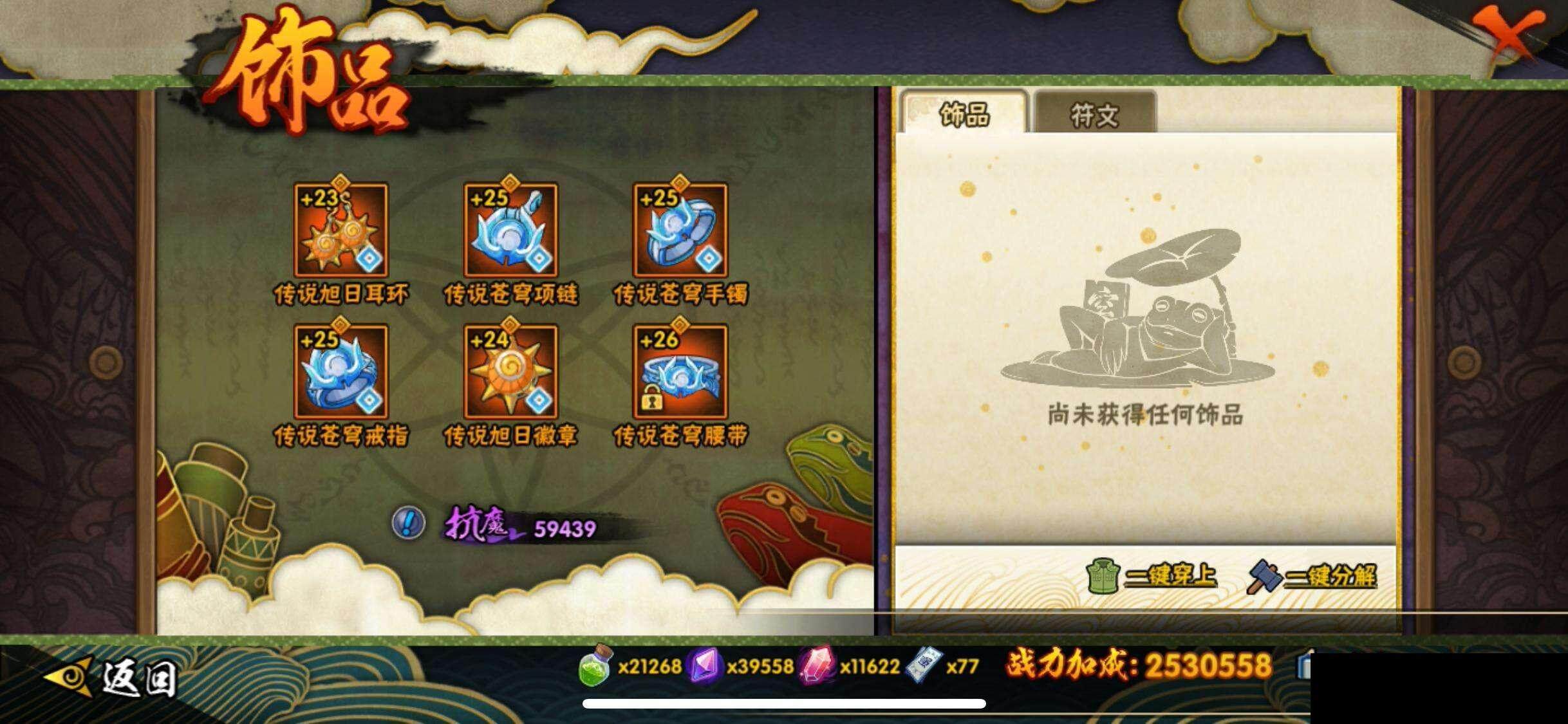 HYEY342286火影忍者账号详情图22