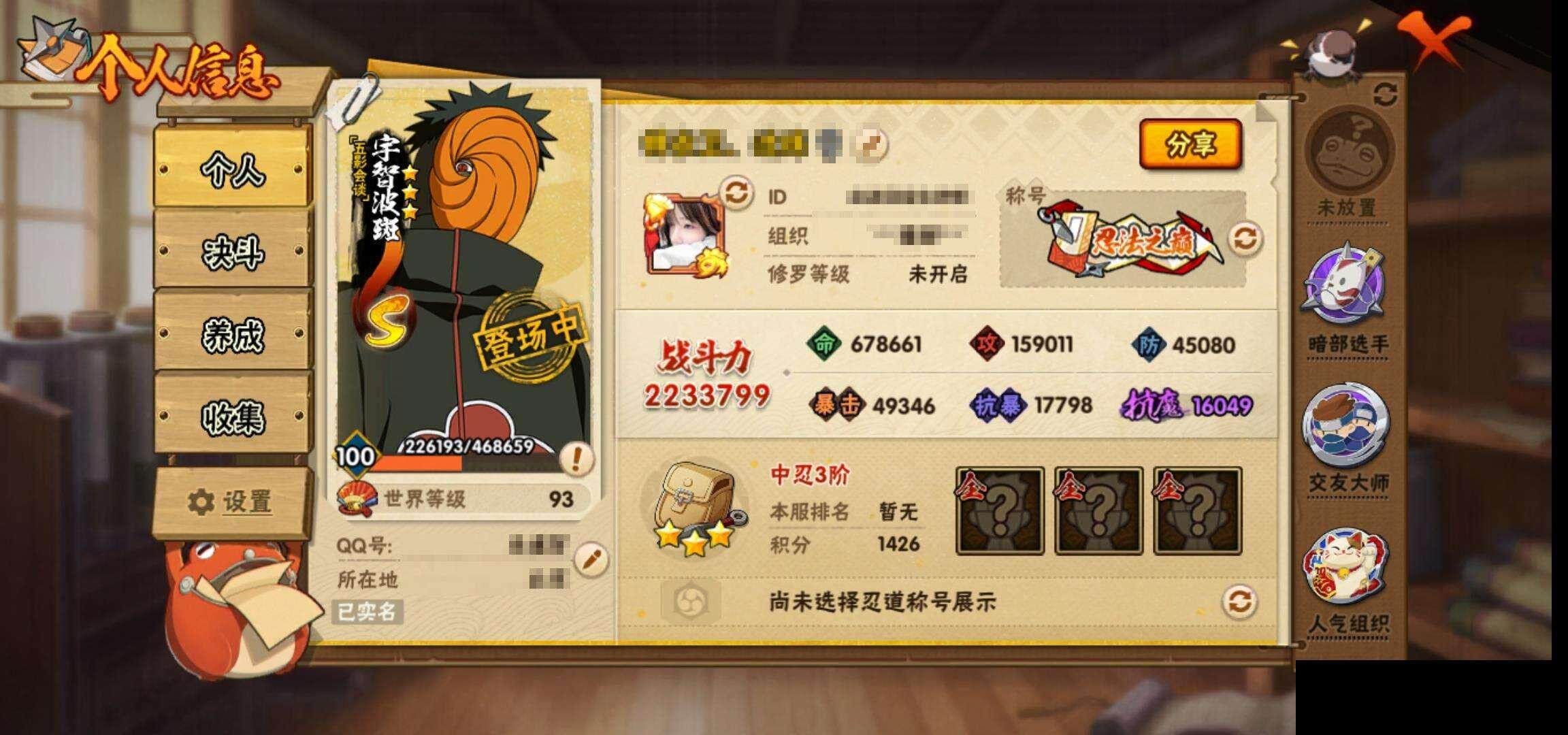 HYEY337739火影忍者账号详情图4 HYEY337739火影忍者账号详情图4