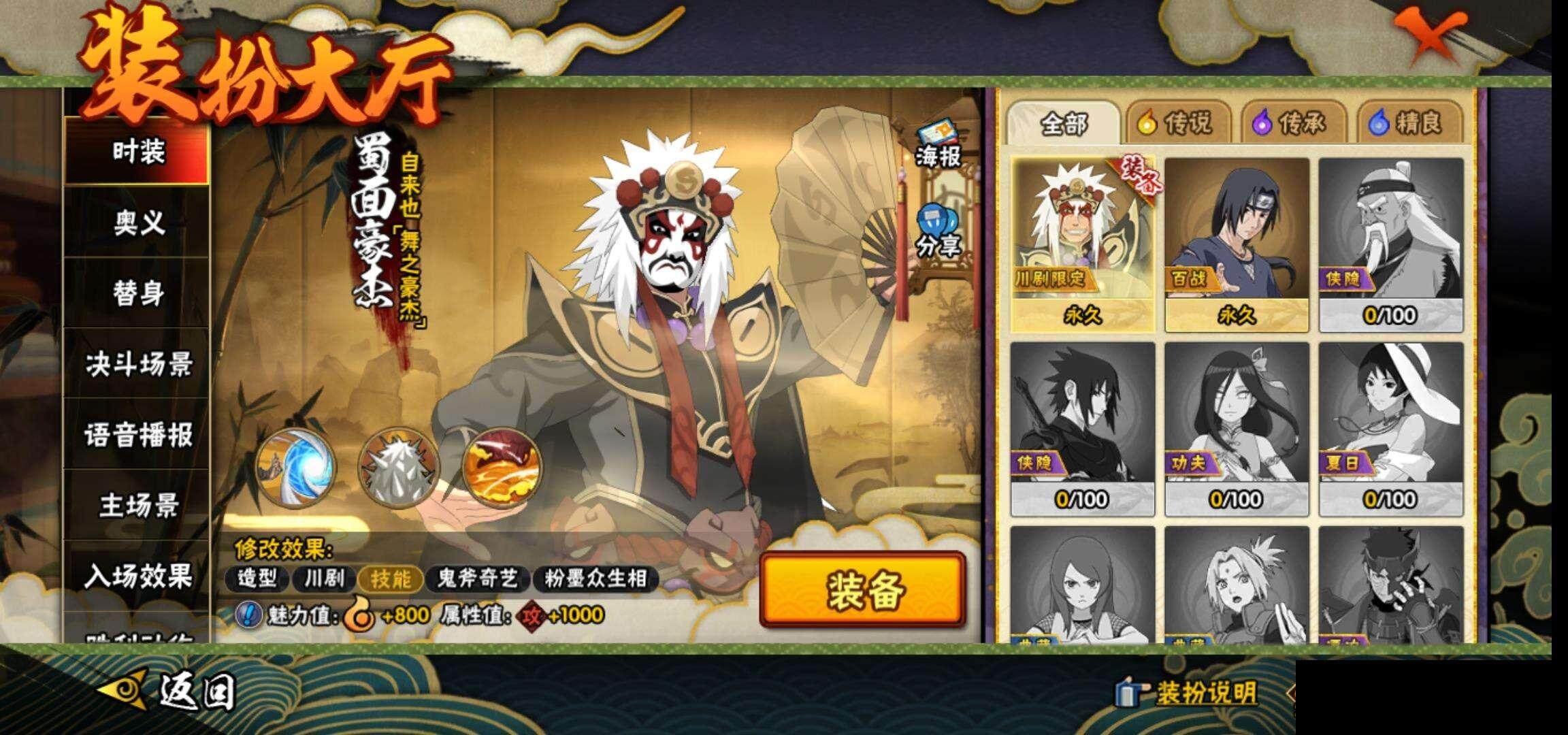 HYEY337739火影忍者账号详情图16 HYEY337739火影忍者账号详情图16