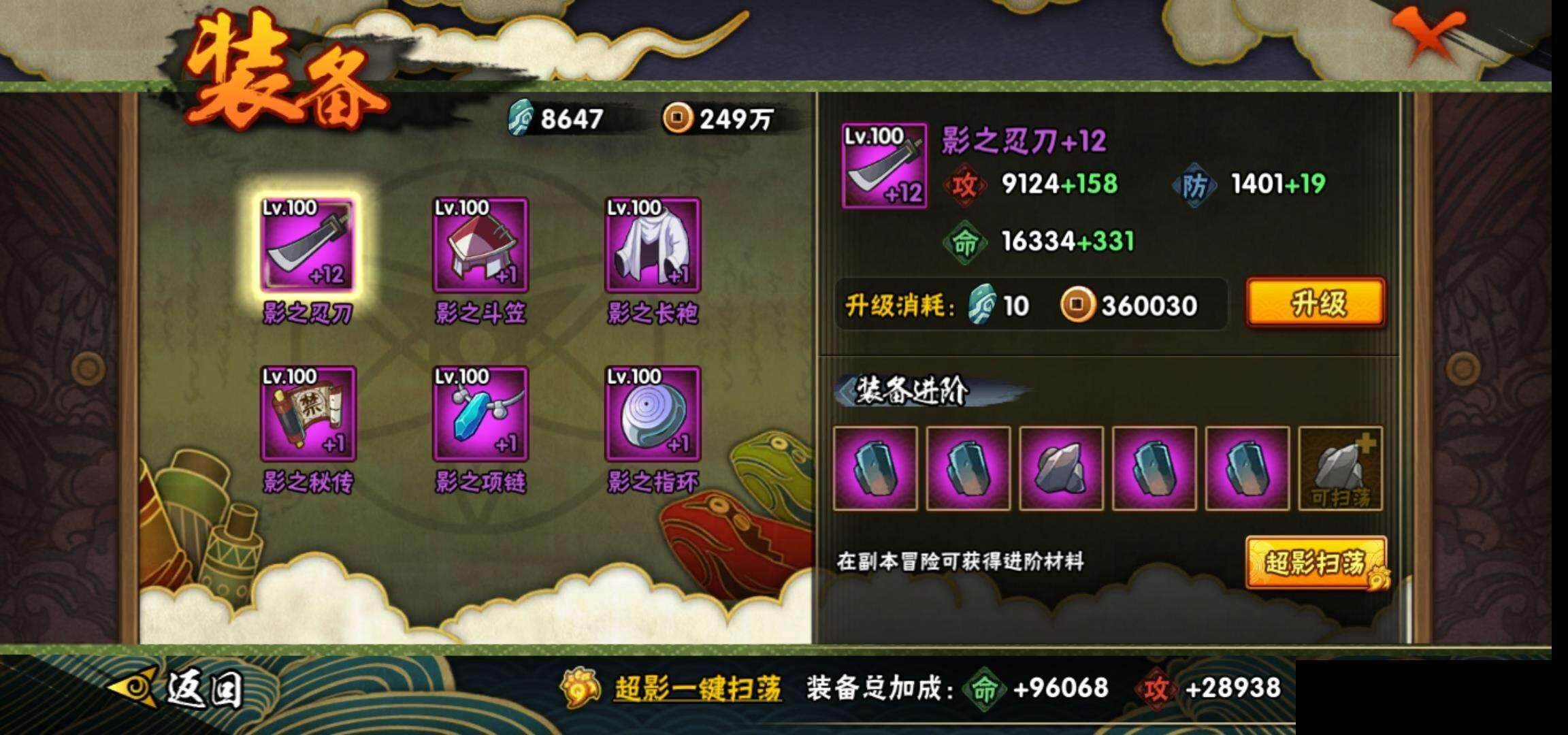 HYEY337739火影忍者账号详情图21 HYEY337739火影忍者账号详情图21