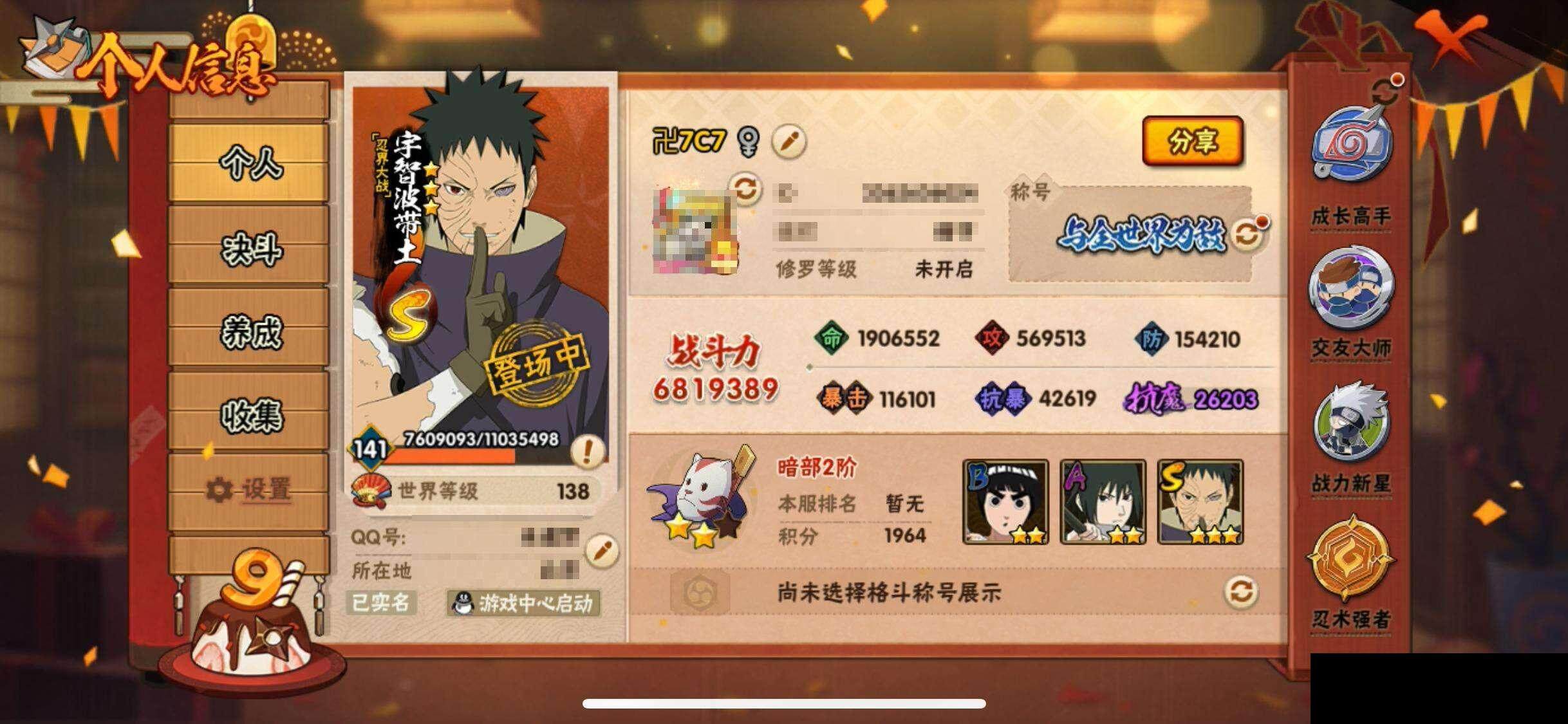 HYQM344535火影忍者账号详情图5