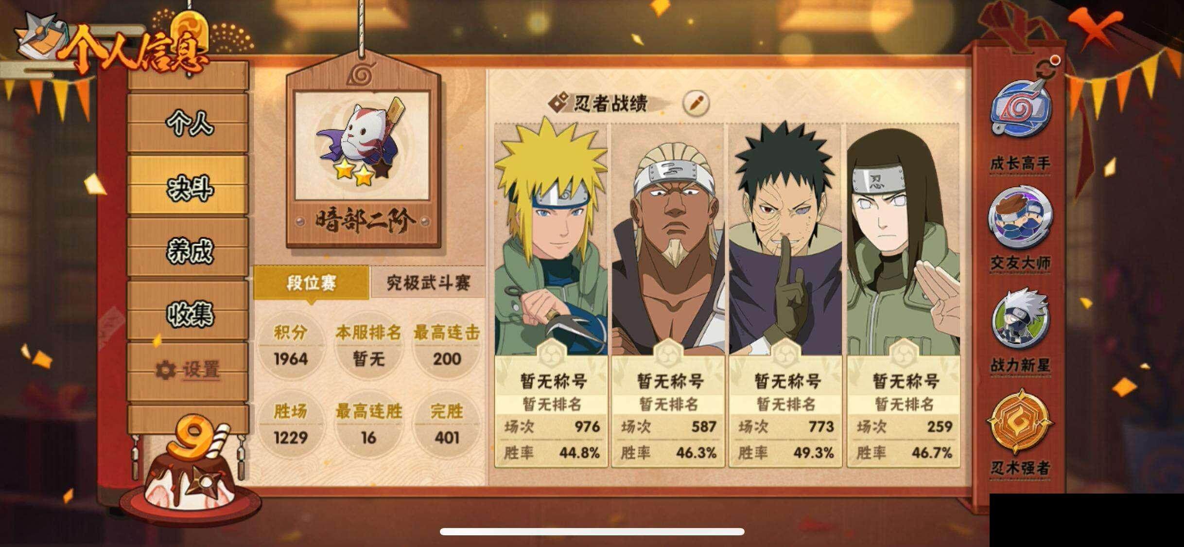 HYQM344535火影忍者账号详情图6