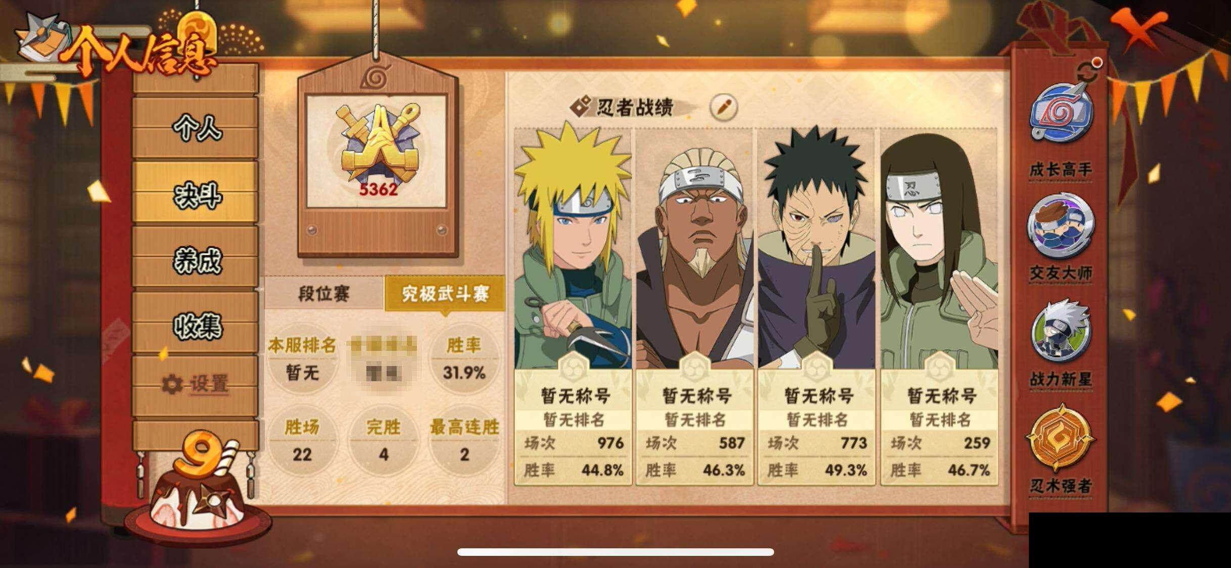 HYQM344535火影忍者账号详情图7