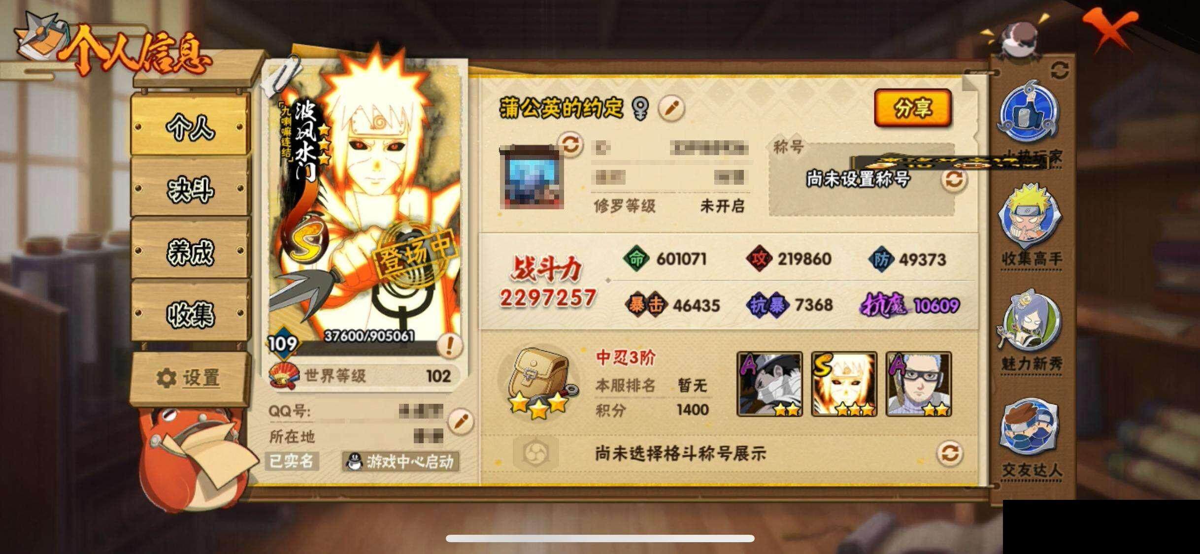 HYEY338498火影忍者账号详情图4 HYEY338498火影忍者账号详情图4