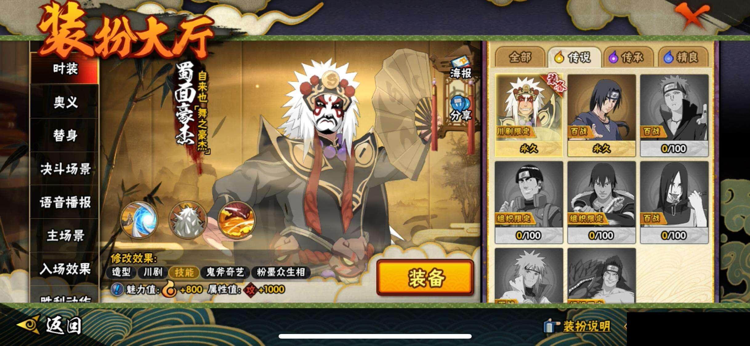 HYEY338498火影忍者账号详情图15 HYEY338498火影忍者账号详情图15