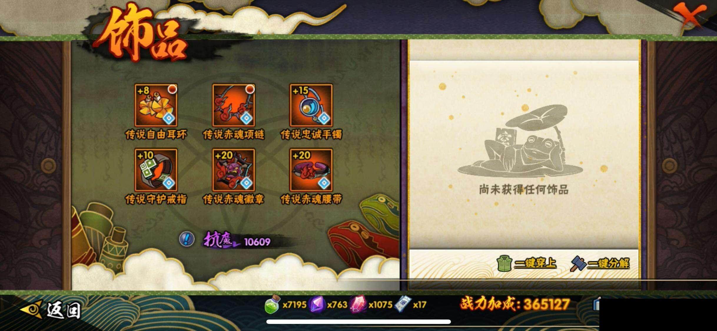 HYEY338498火影忍者账号详情图21 HYEY338498火影忍者账号详情图21