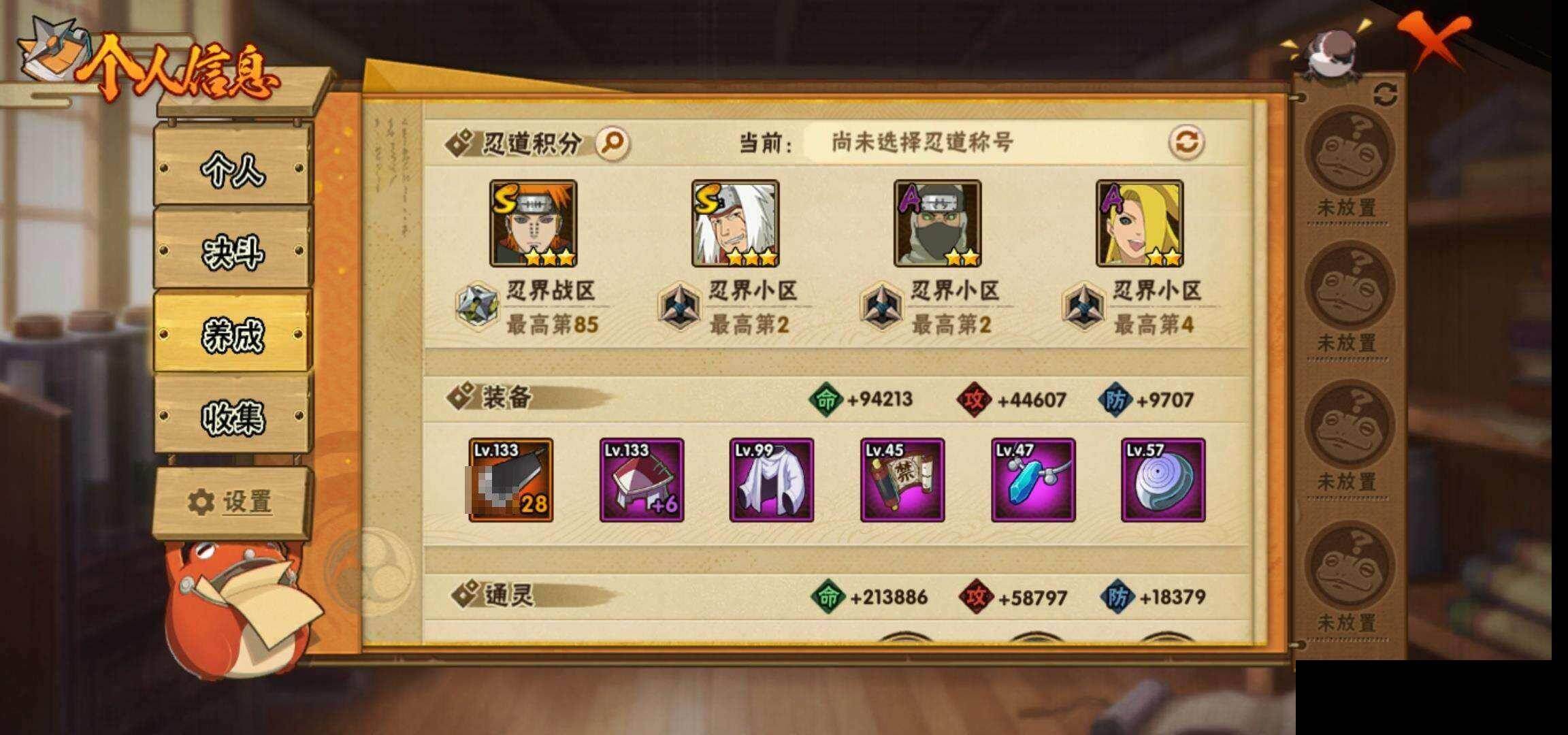 HYCMW422996火影忍者账号详情图28