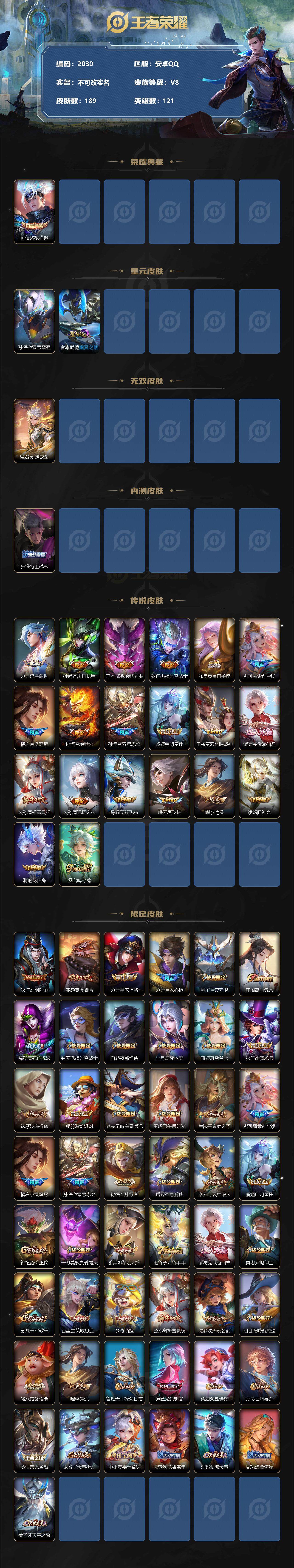 王者荣耀账号安卓QQ【2030】【商品标题】：HC41154  打野50段2星元雷霆幽冥之眼万战曜娜可露露8个金标//有钱包安卓Q-V8-至尊星耀V段位-121英雄-189皮肤-1典藏-1无双-0珍品传说-20传说-6