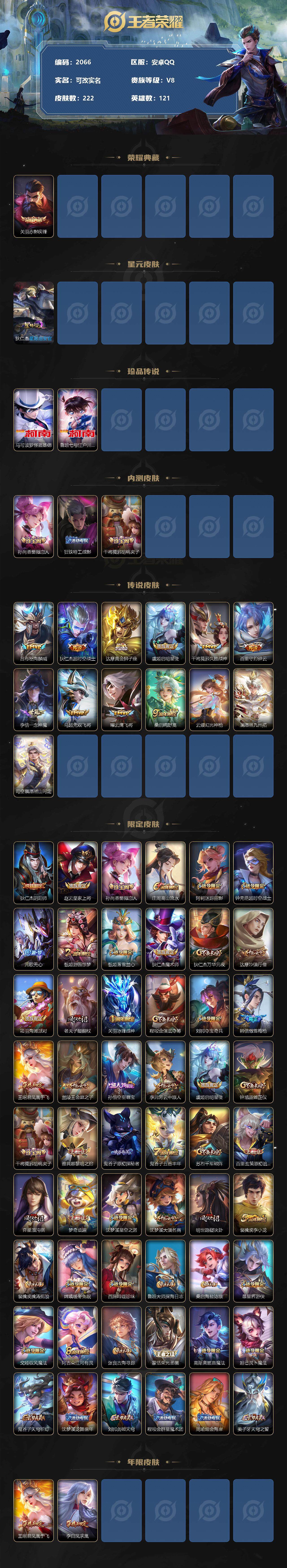 WZ03361712王者荣耀账号详情图2