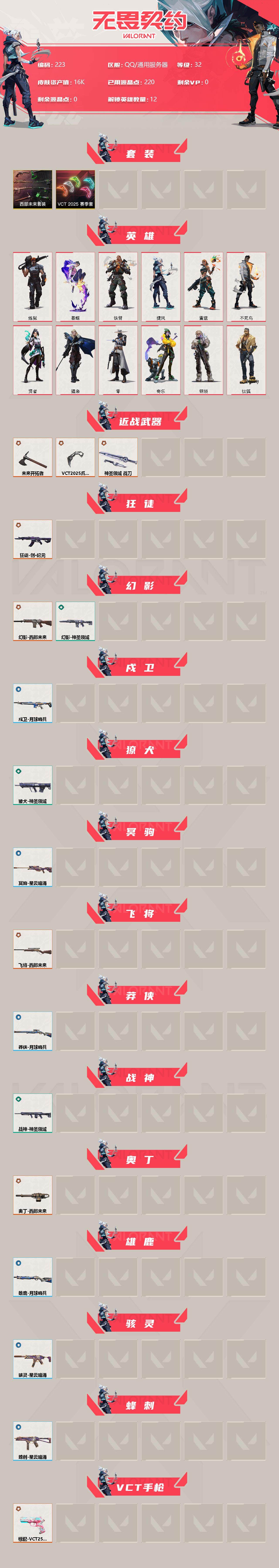 WWQQM310736无畏契约账号详情图4 WWQQM310736无畏契约账号详情图4