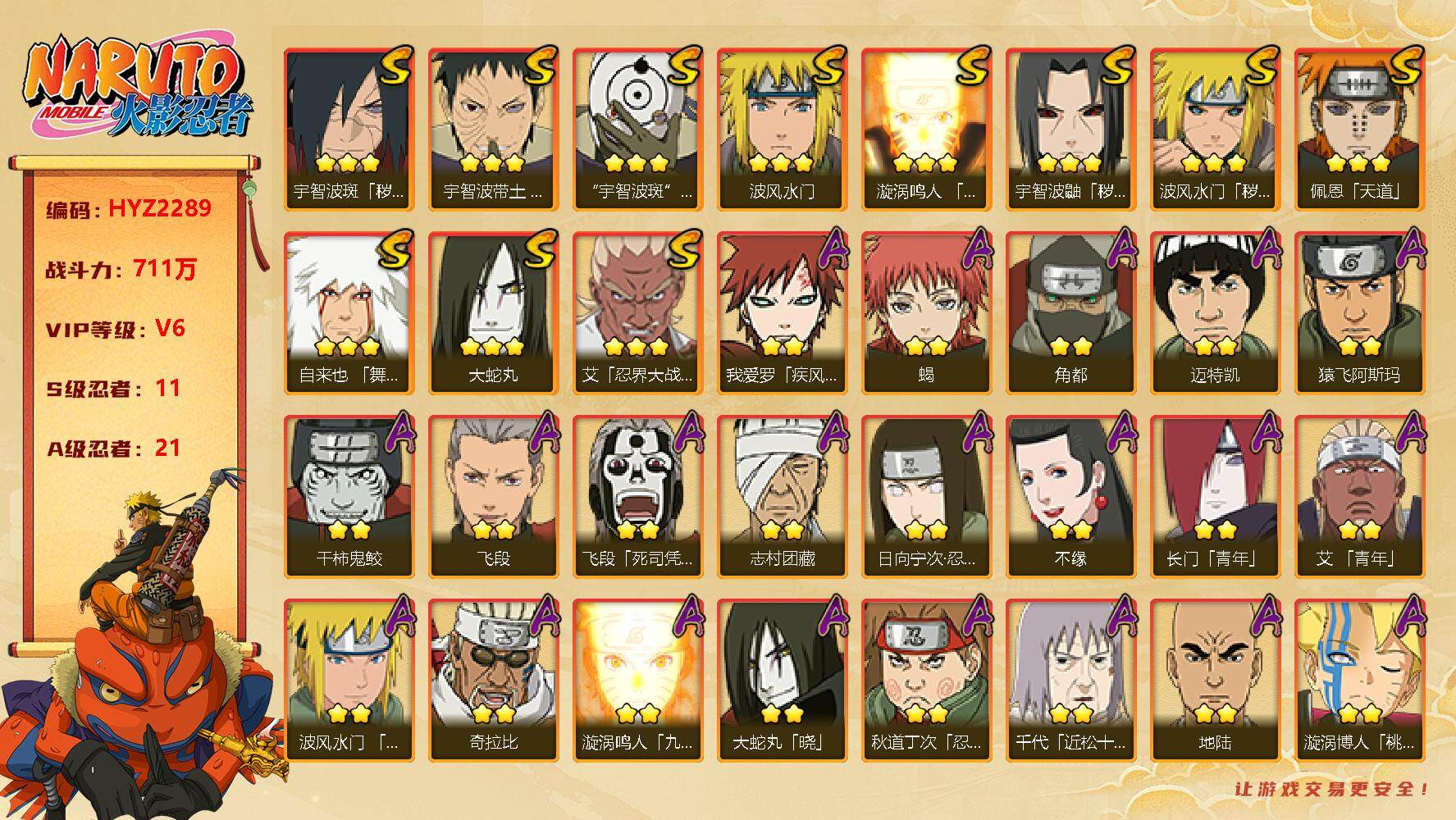 火影忍者账号安卓QQ【HYZ2289】V6/战力711W/S忍11/A忍21/日向宁次「忍界大战」/疾风我爱罗/死司飞段