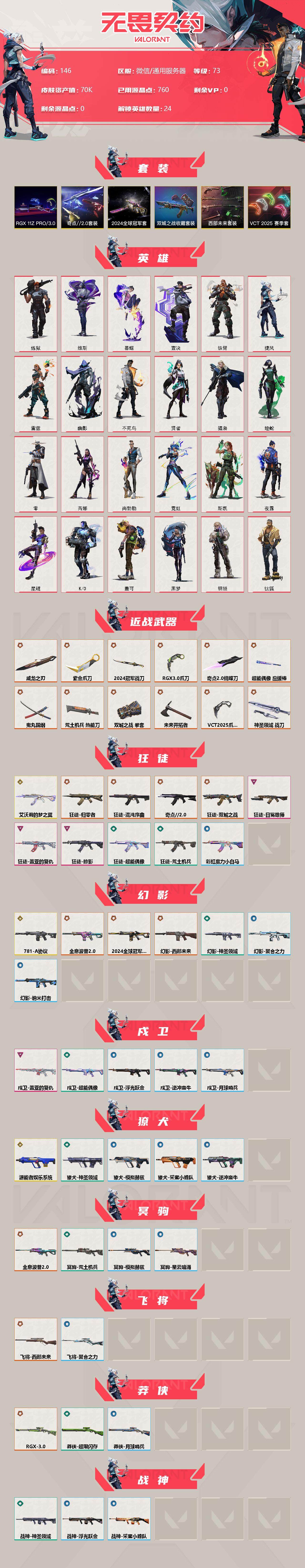 WWQXL31904无畏契约账号详情图2