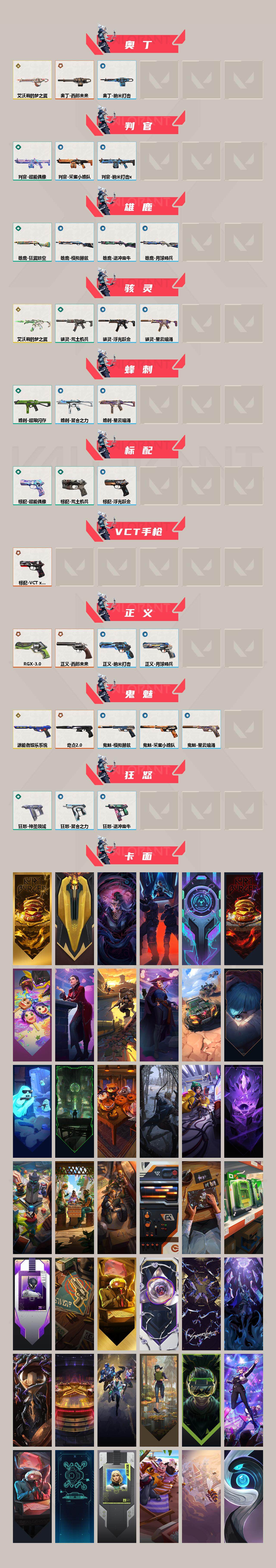 WWQXL31904无畏契约账号详情图3