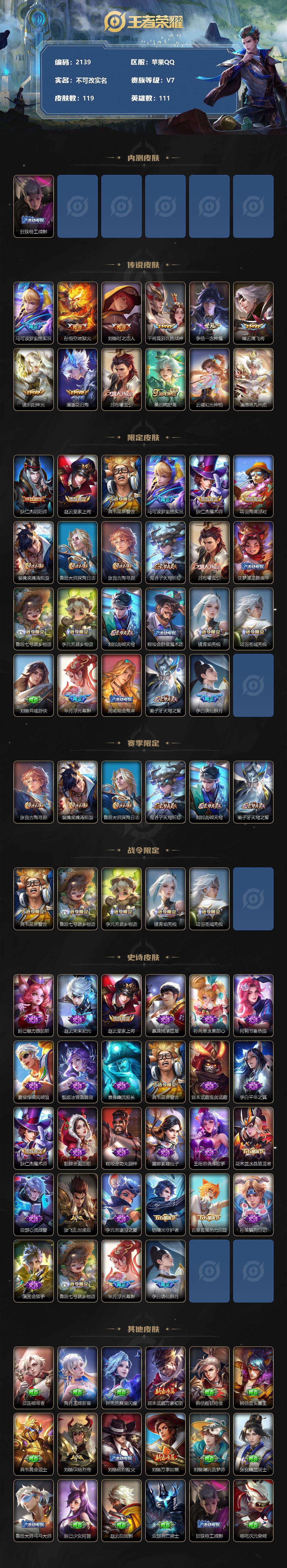 WZ03366946王者荣耀账号详情图2