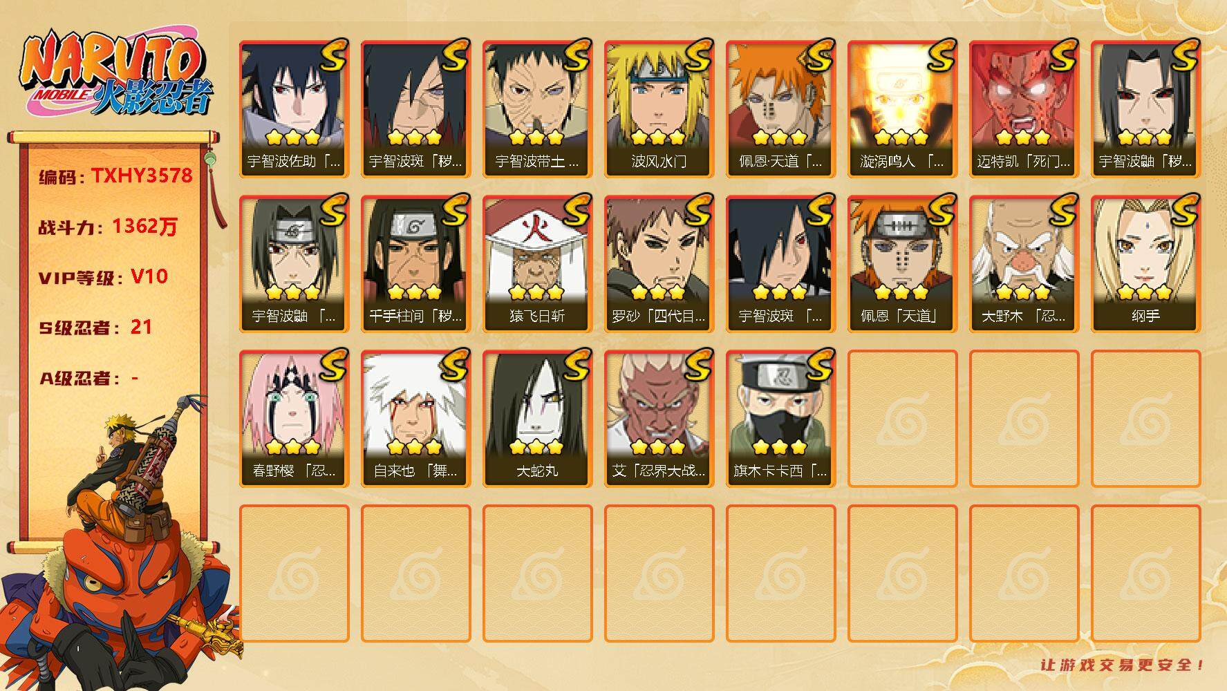火影忍者账号安卓QQ21s 4免费 2t0 须佐卡卡西 天道超 忍战艾 秽土鼬 忍战带土 解斑
，纲手(3星)，猿飞日斩