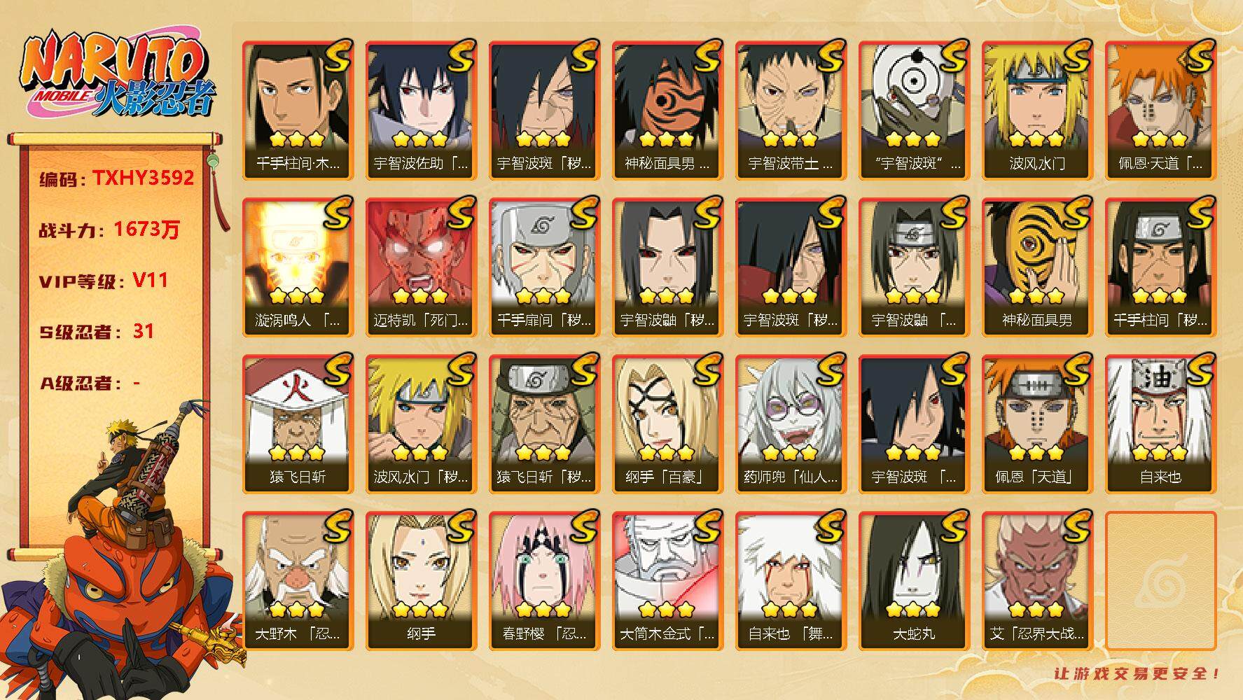 火影忍者账号安卓QQ31s 4免费 2t0 天道超 白面具 忍战艾 秽土鼬 忍战带土 龙兜
，纲手(3星)，大蛇丸(3星