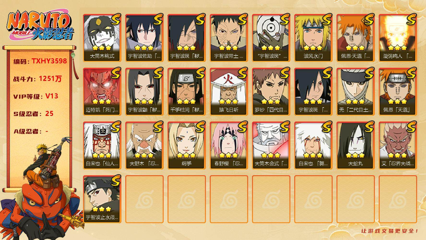 火影忍者账号安卓QQ25s 4免费 2t0 白面具 天道超 桃式 忍战艾 忍战带土 秽土鼬 止水 
，大筒木桃式(3星)