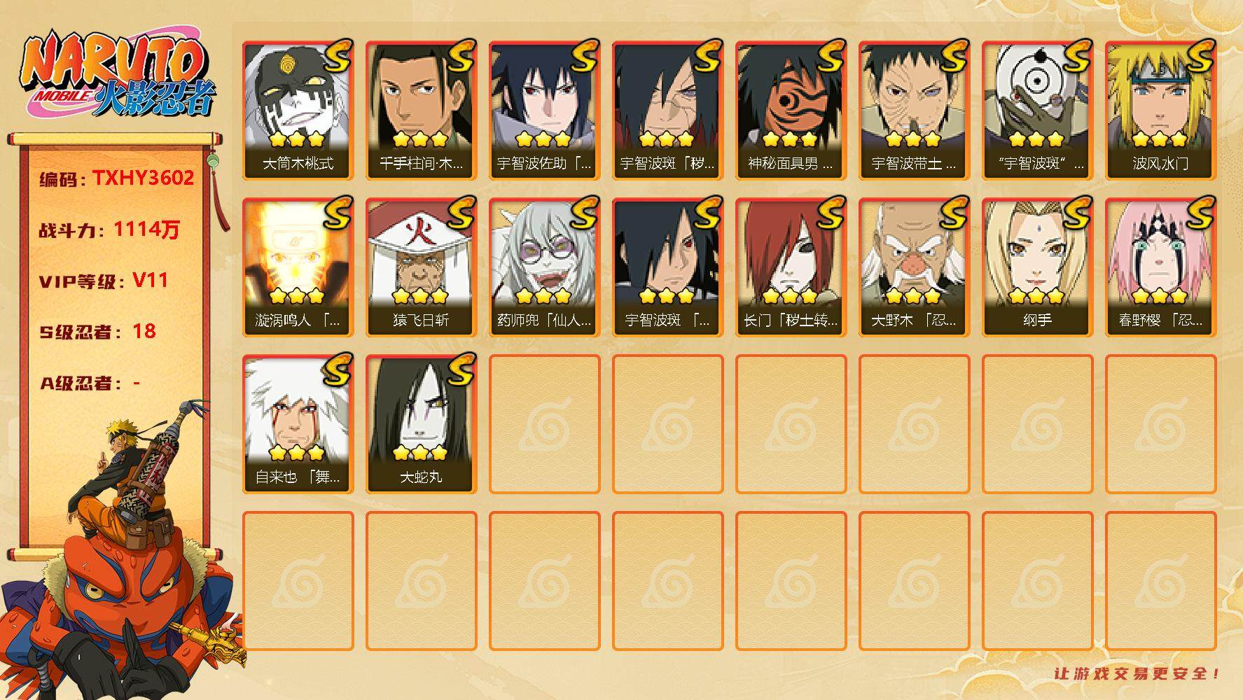 火影忍者账号安卓QQ18s 3免费 1t0 白面具 桃式 忍战带土 红面具 创立斑 
，大蛇丸(3星)，漩涡鸣人「九喇嘛