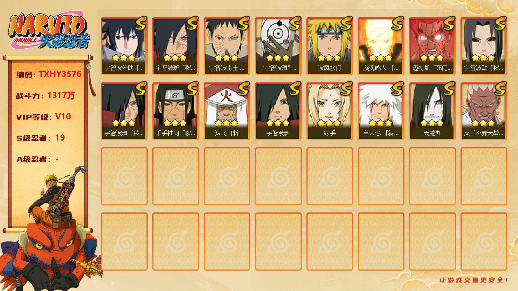 火影忍者账号安卓QQ19s 4免费 1t0 白面具 桃式 忍战带土 忍战艾 秽土鼬 解斑 
，漩涡鸣人「九喇嘛连结」(3