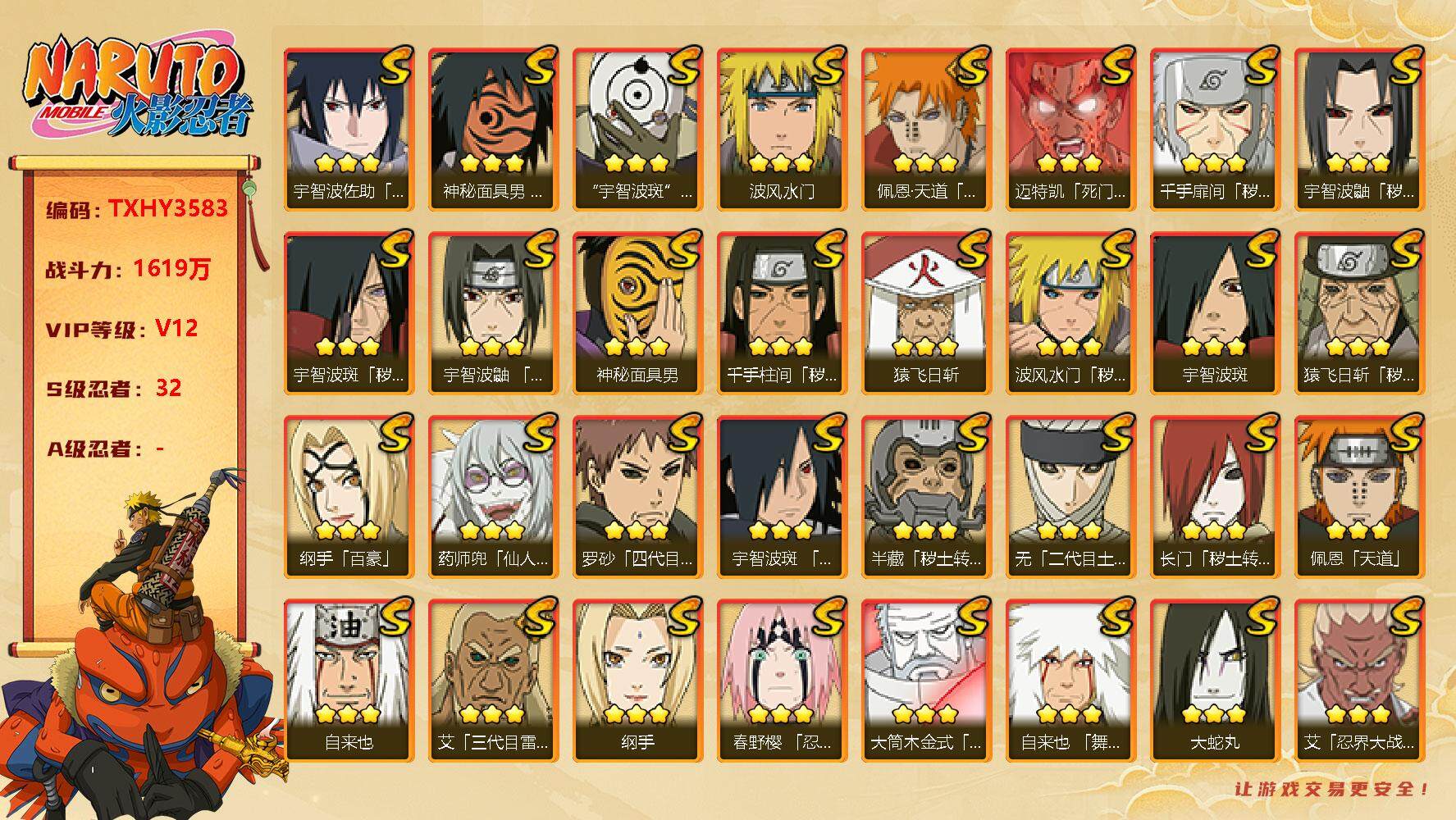 火影忍者账号安卓QQ32s 4免费 2t0 天道超 白面具 忍战艾 秽土鼬 秽土水门 红面具
，大蛇丸(3星)，波风水门