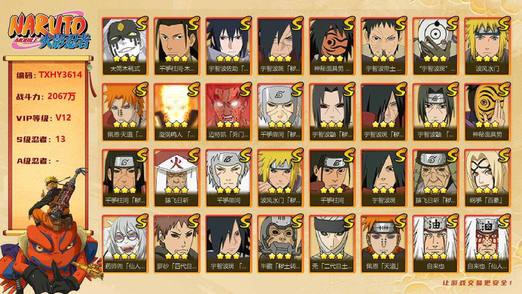 火影忍者账号安卓QQ43s
，宇智波斑「木叶创立」(3星)，波风水门(3星)，宇智波斑「白面具」(3星)，波风水门「秽土