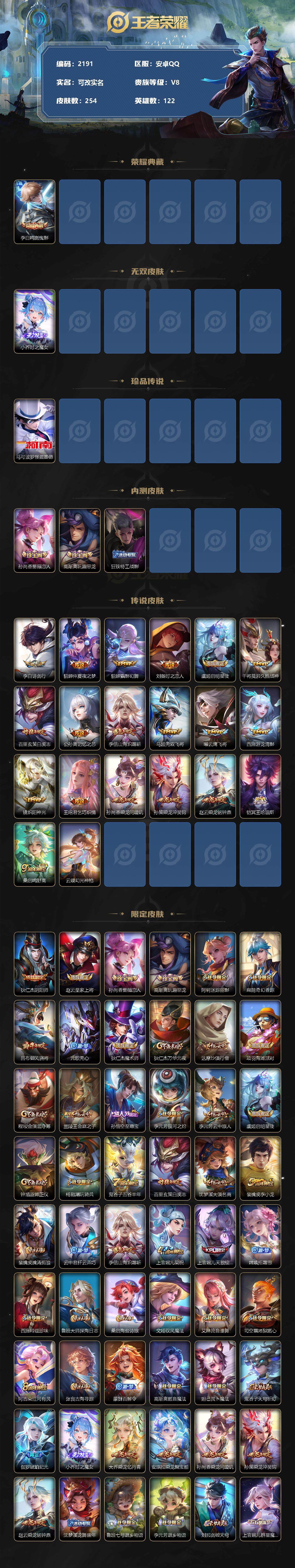 WZ03367371王者荣耀账号详情图2