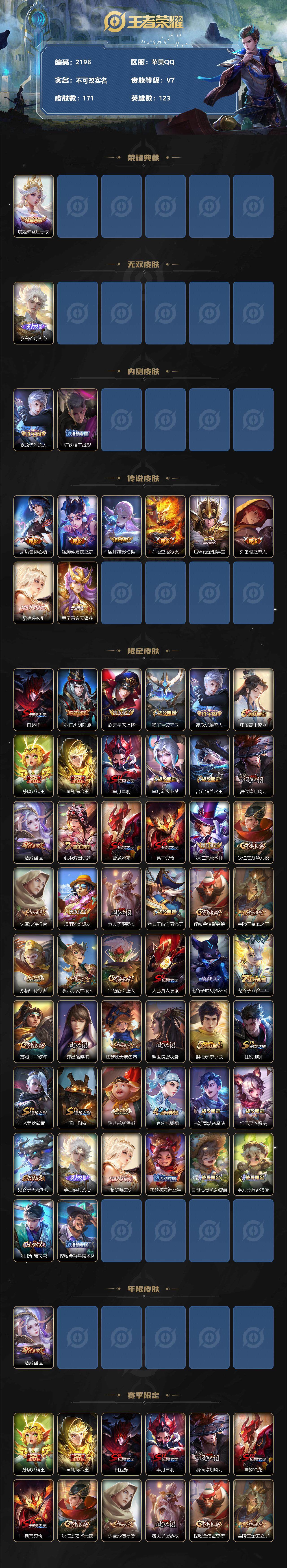 WZ03367381王者荣耀账号详情图2