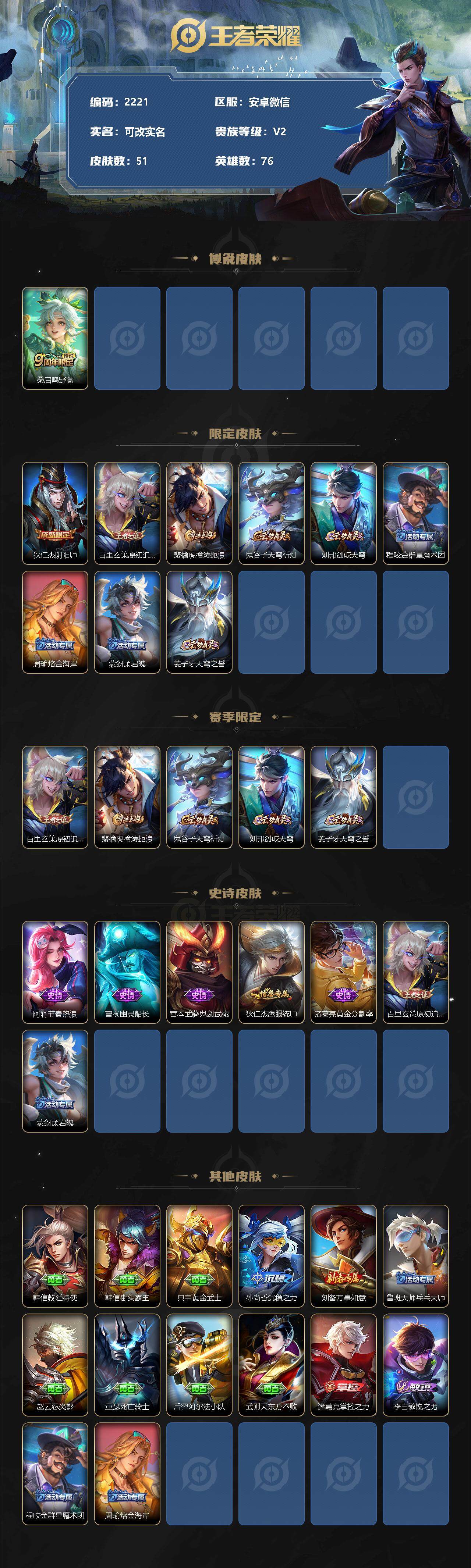 WZ03367437王者荣耀账号详情图2
