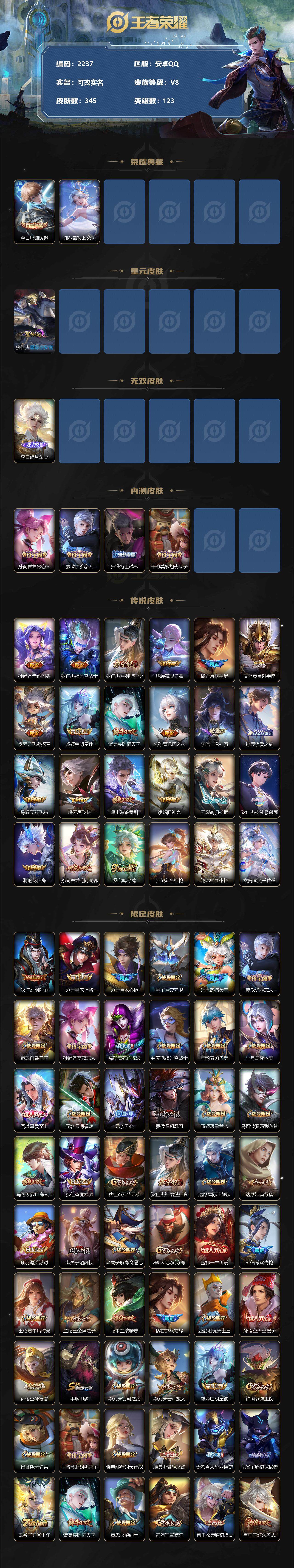 WZ03366115王者荣耀账号详情图2