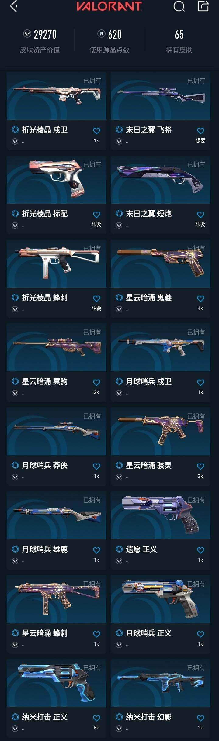 WWQQM329040无畏契约账号详情图6 WWQQM329040无畏契约账号详情图6