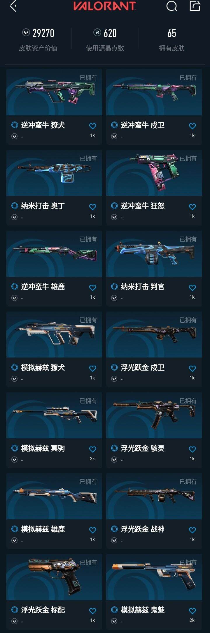 WWQQM329040无畏契约账号详情图7 WWQQM329040无畏契约账号详情图7