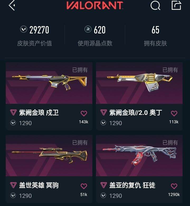 WWQQM329040无畏契约账号详情图10 WWQQM329040无畏契约账号详情图10