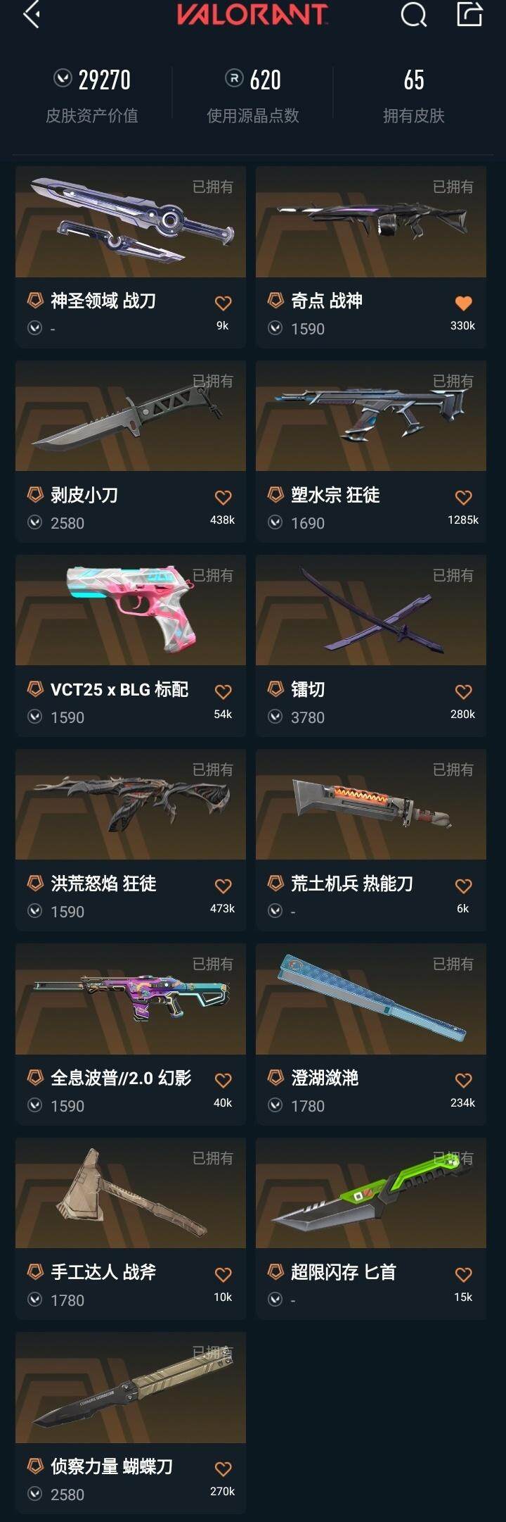 WWQQM329040无畏契约账号详情图11 WWQQM329040无畏契约账号详情图11