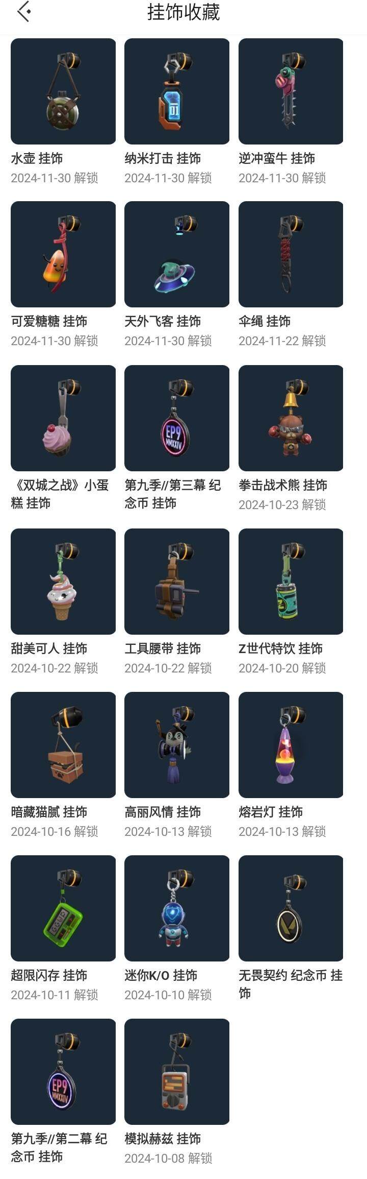 WWQQM329040无畏契约账号详情图22 WWQQM329040无畏契约账号详情图22