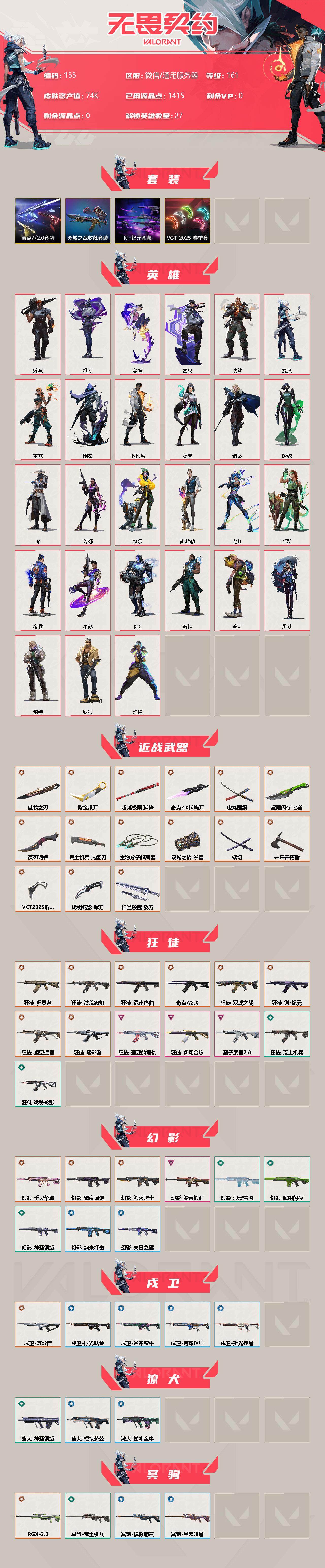 WWQXL31984无畏契约账号详情图2