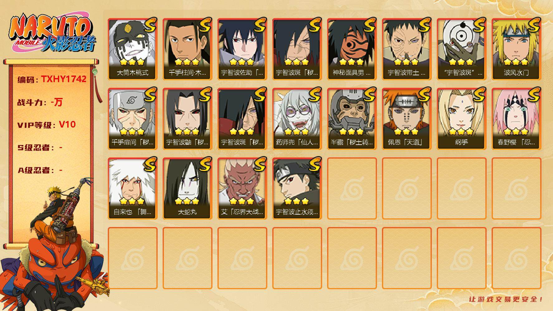 火影忍者账号安卓QQ20s 3免费 佐助 小樱 解斑 须佐止水 白面具 忍战带土 忍战艾 桃式，宇智波佐助「永恒万花筒」