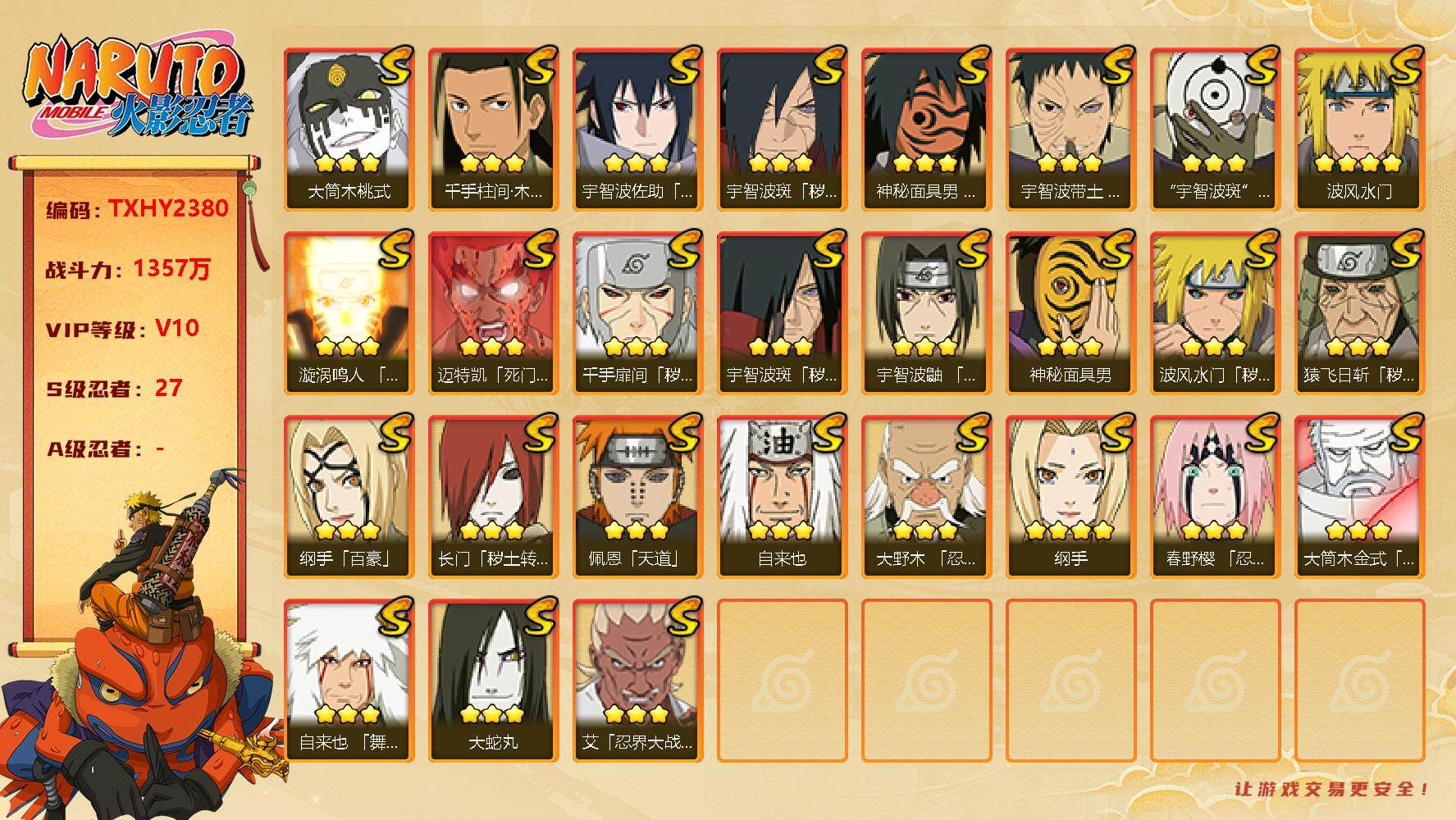火影忍者账号安卓QQ27s 3免费 白面具 忍战艾 桃式 忍战带土 解斑 死凯 创立柱间 
，纲手(4星)，波风水门(4