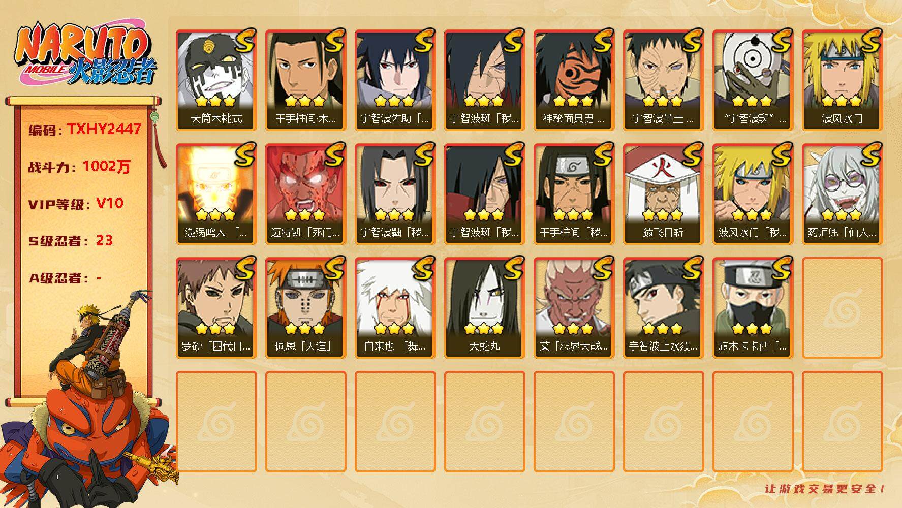 火影忍者账号安卓QQ23s  3免费  5t0
，漩涡鸣人「九喇嘛连结」(3星)，宇智波佐助「永恒万花筒」(3星)，旗木