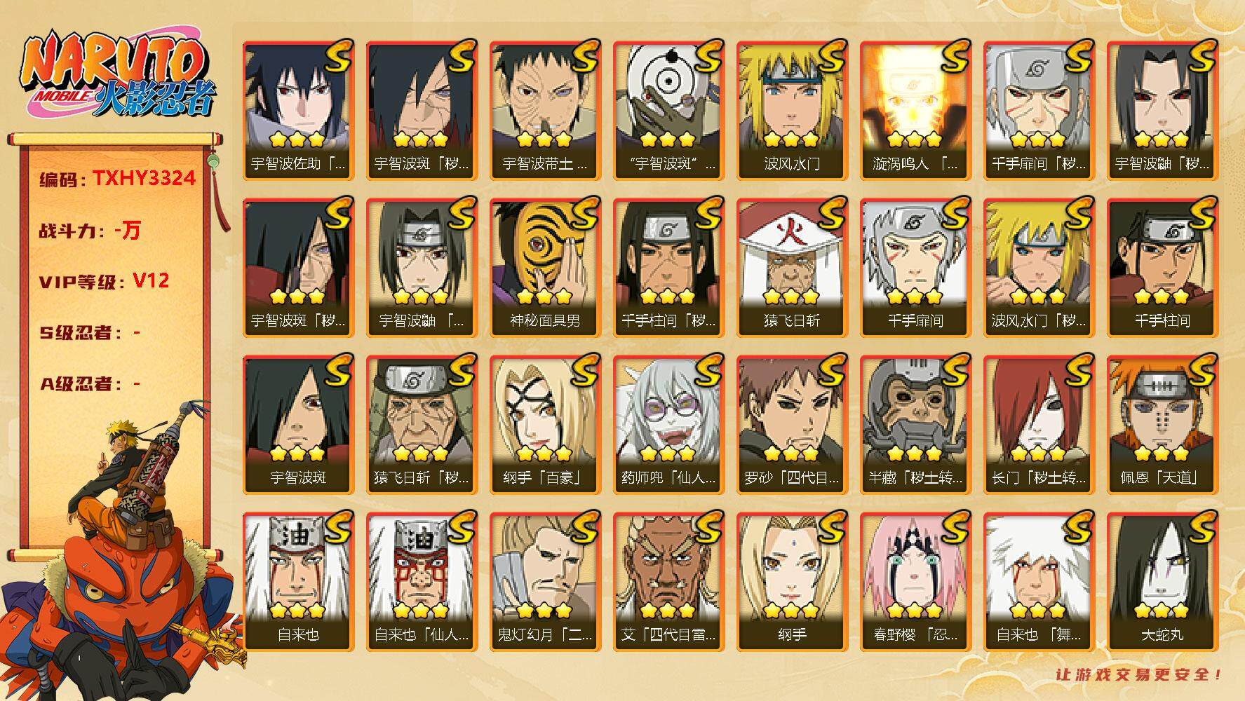 火影忍者账号安卓QQ33s 4免费 1t0 白面具 忍战艾 秽土鼬 忍战带土 秽土水门 解斑 
，纲手(3星)，大蛇丸(