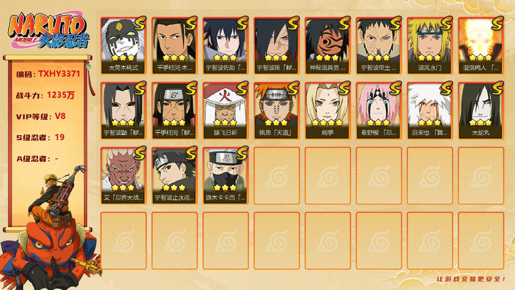 火影忍者账号安卓QQ19s 3免费 桃式 须佐卡卡西 忍战艾 忍战带土 须佐止水
，旗木卡卡西「须佐能乎」(3星)，宇智