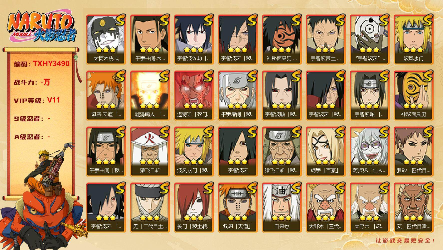 火影忍者账号安卓QQ41s 
，纲手(5星)，大蛇丸(4星)，猿飞日斩(3星)，漩涡鸣人「九喇嘛连结」(3星)，宇智波佐