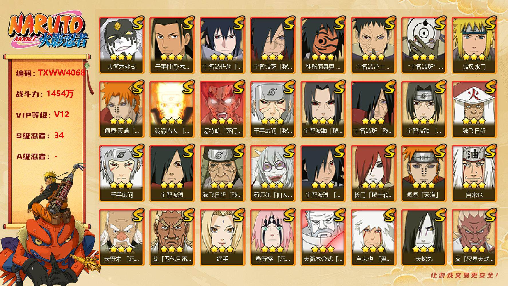 火影忍者账号安卓QQ34s4免费8t0 鸣人 佐助 小樱 卡卡西 死门凯 死三 死二 创立初 创立斑 解斑 死鼬 止水 